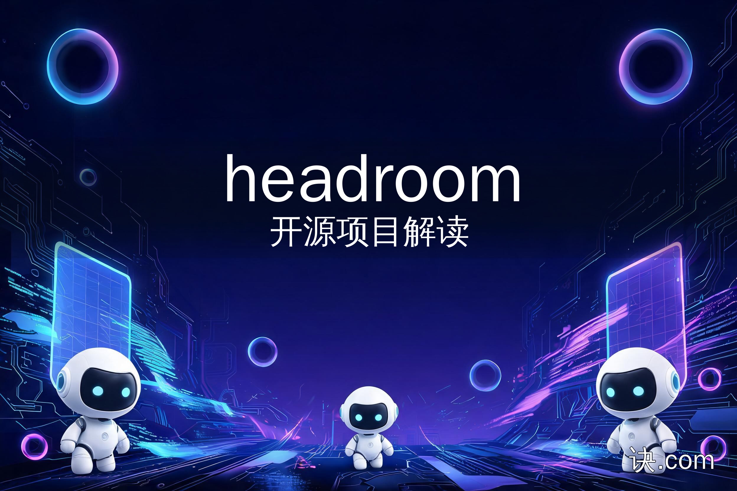 Headroom 怎么在本地压缩 AI 上下文