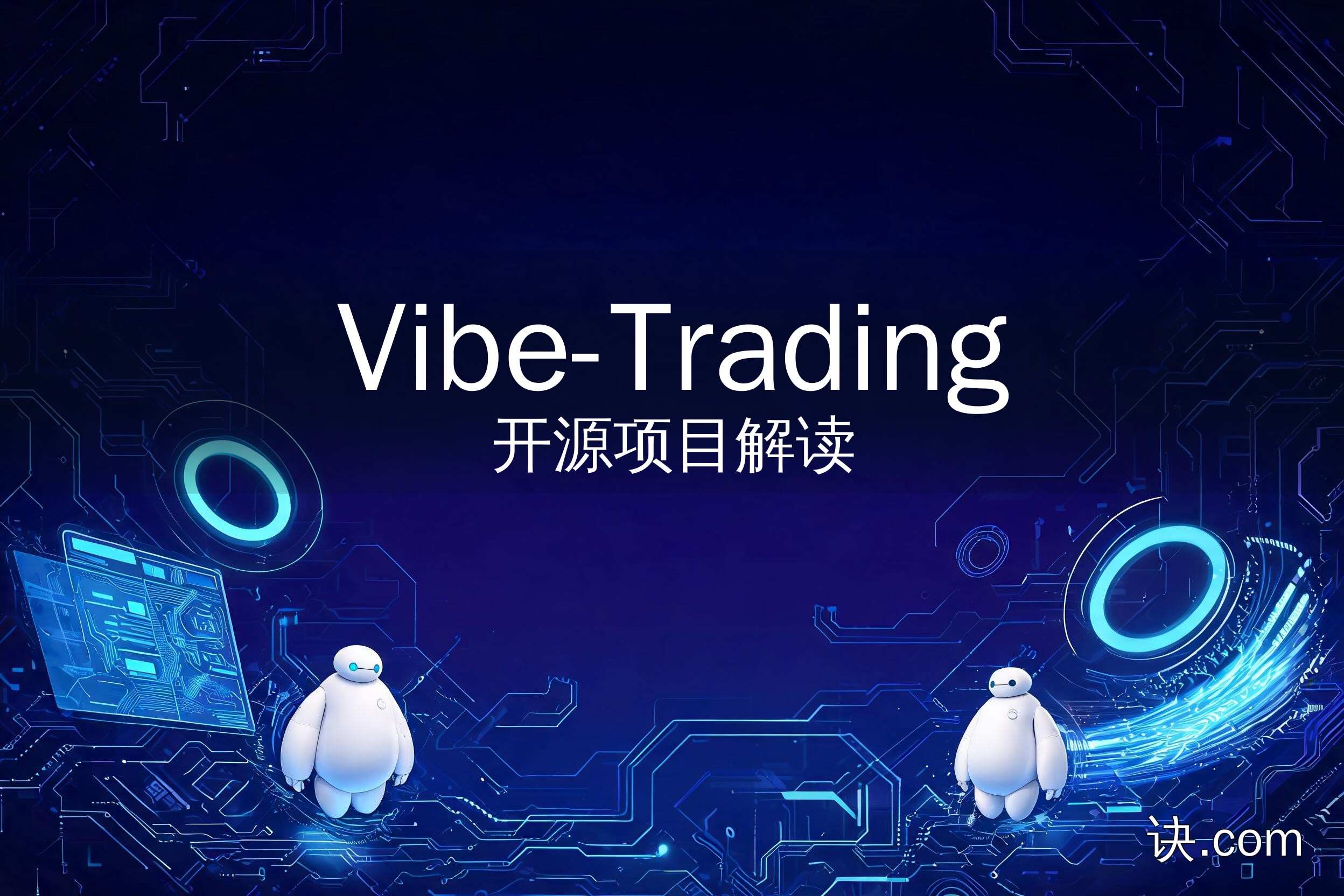 Vibe-Trading 交易智能体功能与同类项目对比
