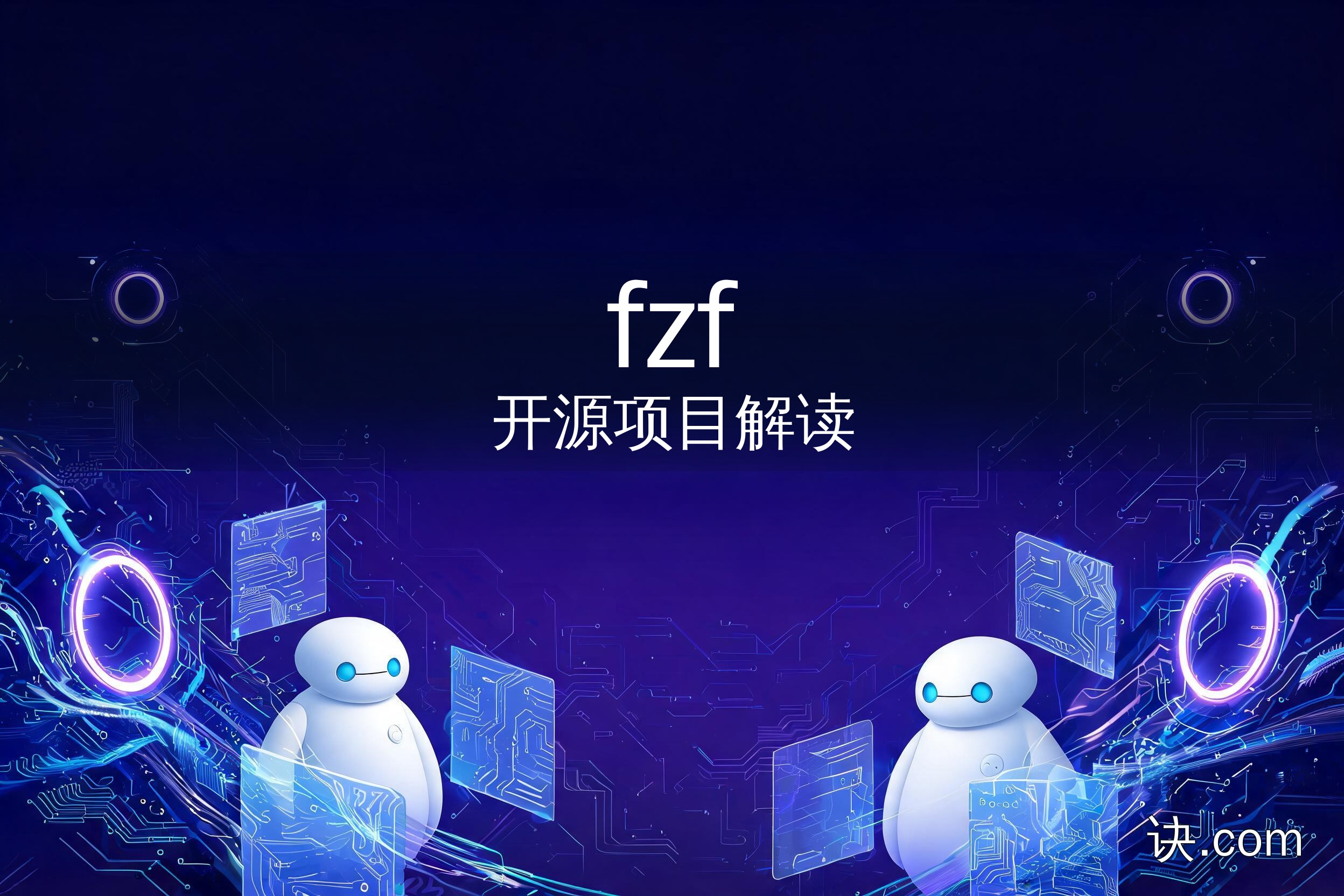 fzf 命令行模糊查找器上手指南