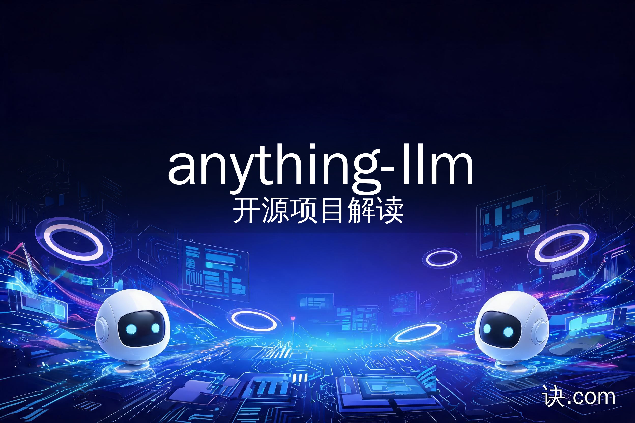 AnythingLLM 本地部署文档问答与智能体