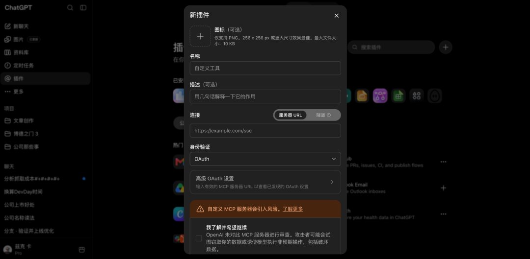 ChatGPT 网页版插件功能入口的截图