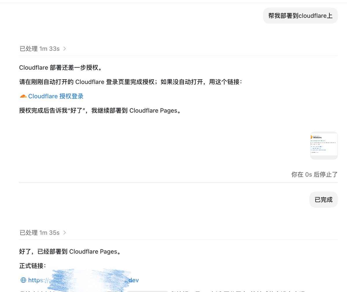 Codex 配合完成授权操作的截图