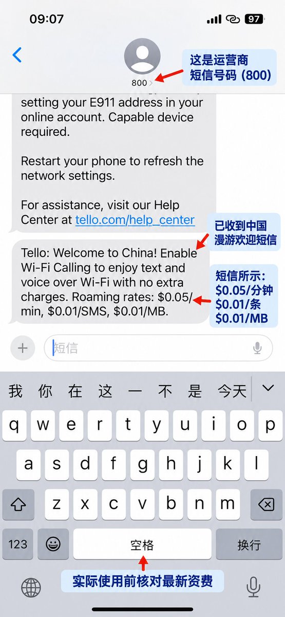 Tello 发送的 Welcome to China 漫游费率短信内容