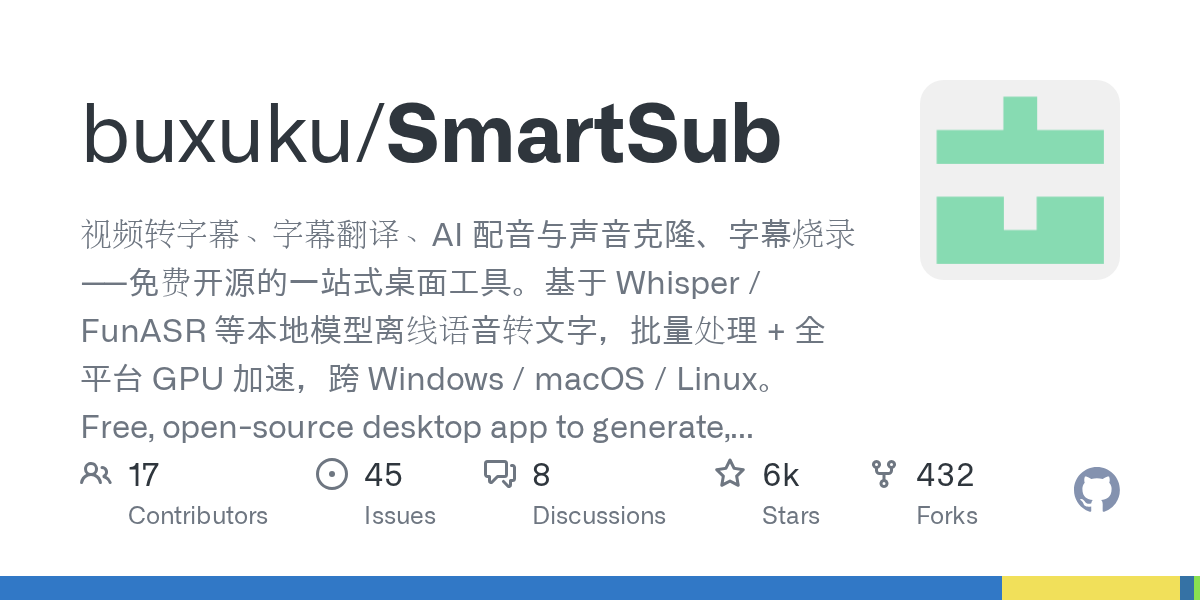SmartSub 桌面应用的工作界面