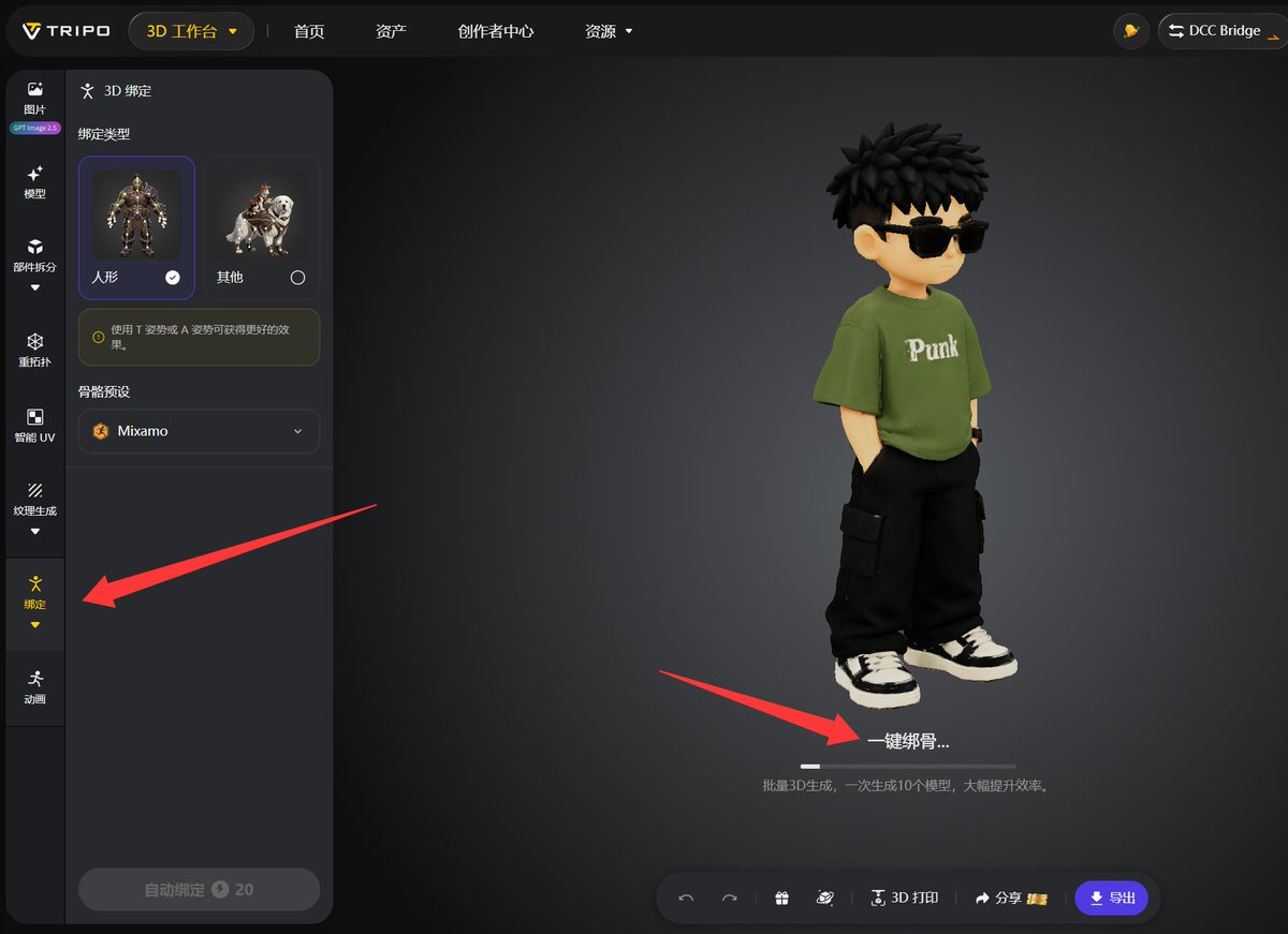 Tripo 自动绑骨骼后的模型预览