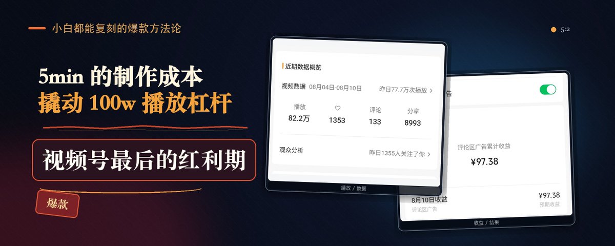 【邪修起号】视频号极简资讯起号实操：5 分钟出片 SOP 与避坑指南