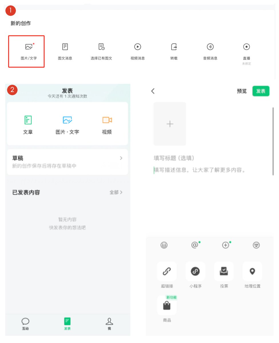 公众号后台新建图片/文字与图文消息的入口截图