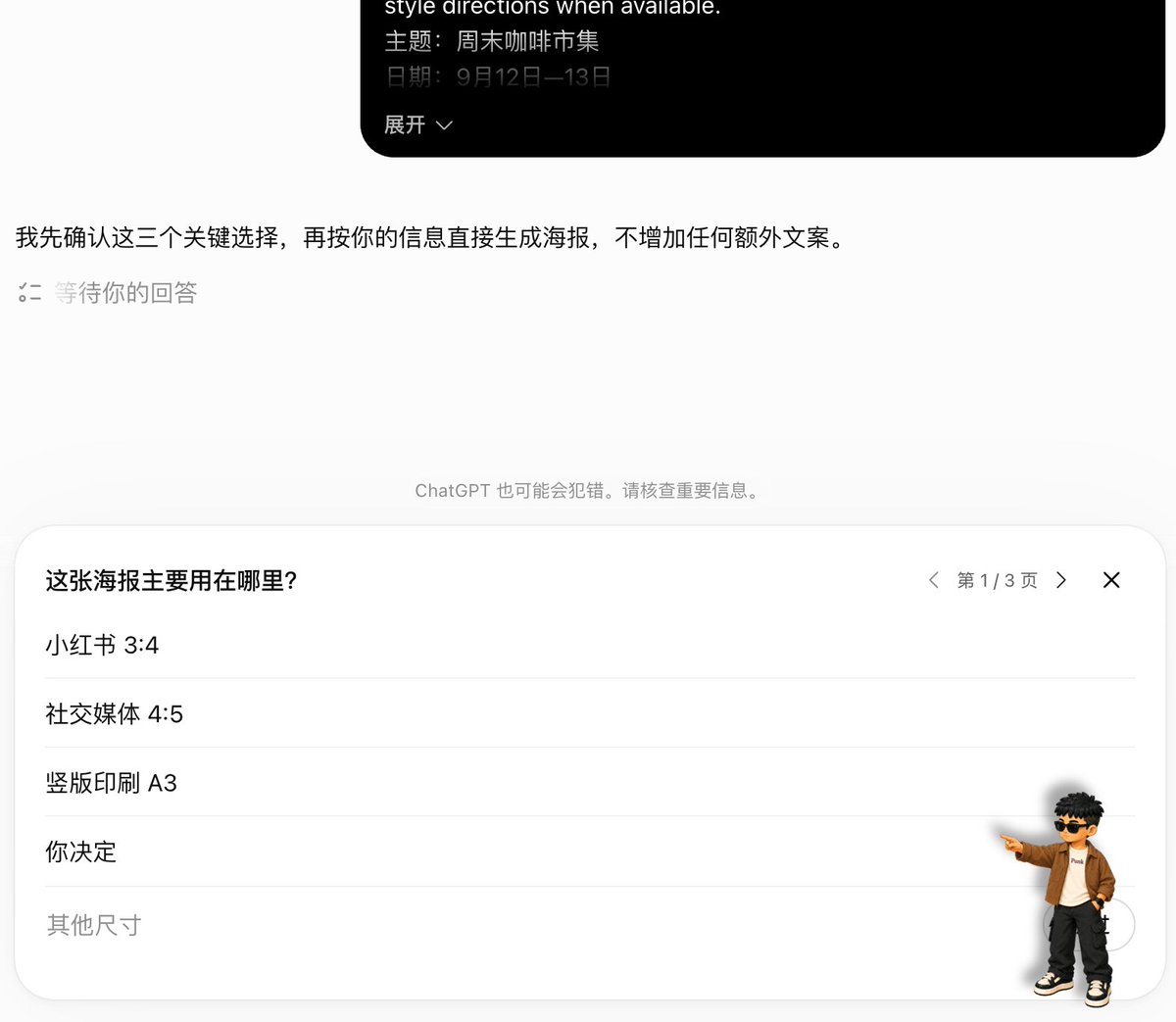 Poster 模板第一页问题:确认用途和尺寸,提供小红书 3:4、社交媒体 4:5、竖版印刷 A3 等选项