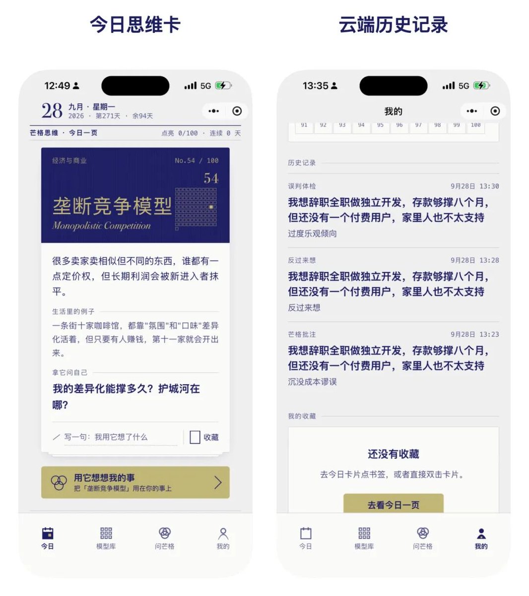 18分钟生成的第一版「芒格思维」小程序预览效果截图