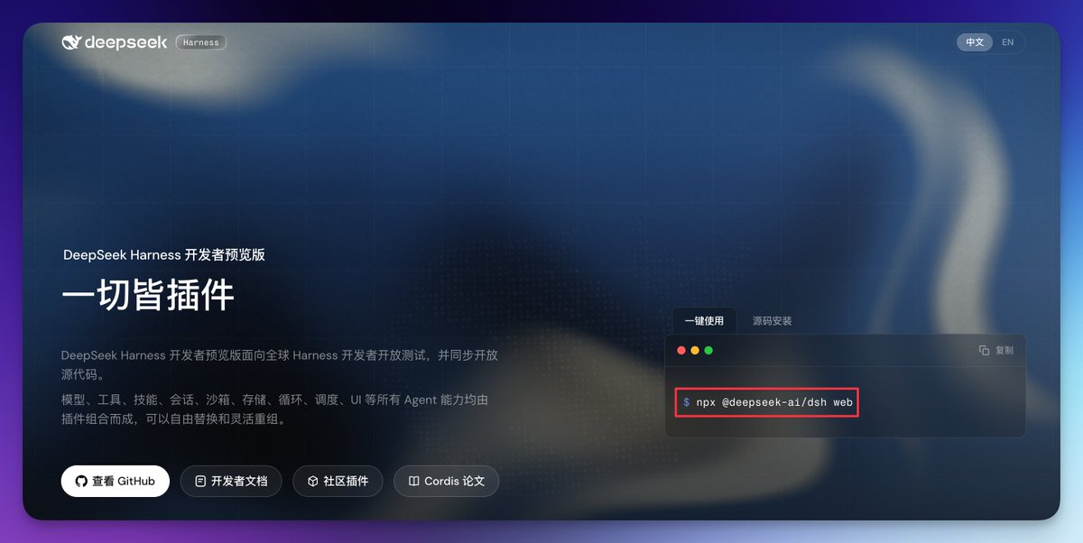 终端执行 npx @deepseek-ai/dsh web 启动 DeepSeek Harness 的截图