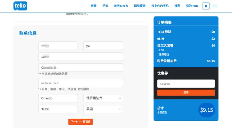 Tello 结账时填写美国账单地址与付款方式的截图