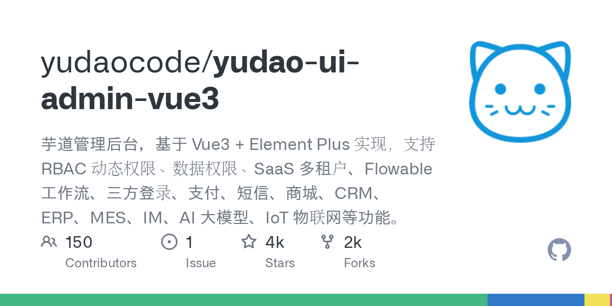 芋道 Vue3 管理后台的登录页界面