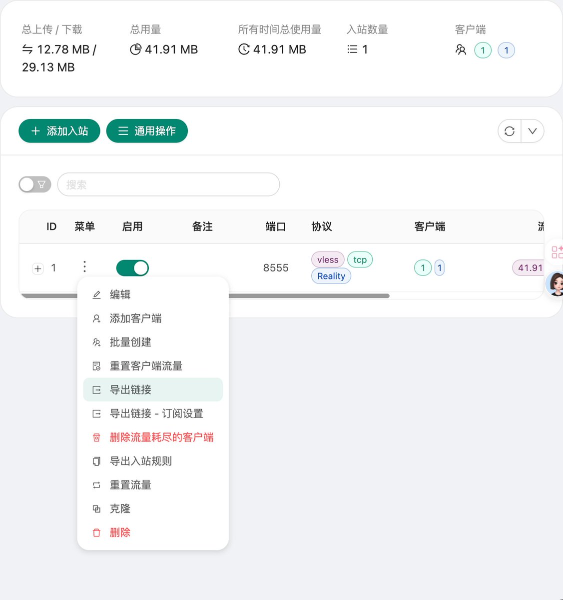 3x-ui 中复制得到的 vless:// 节点链接内容
