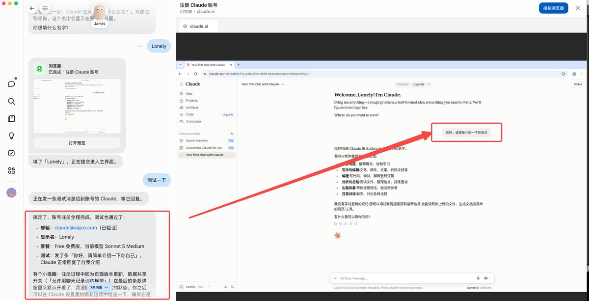 Claude 新账号回复 Welcome 的验证截图