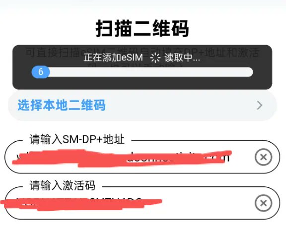 BeeSIM 小程序写入 eSIM 等待进度界面截图