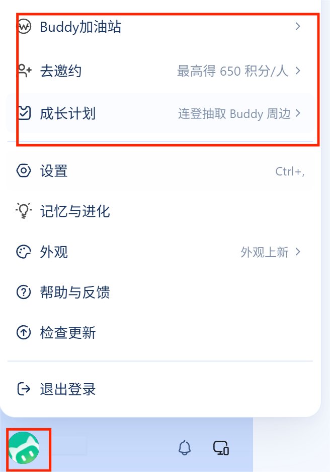 账号菜单中积分领取入口截图