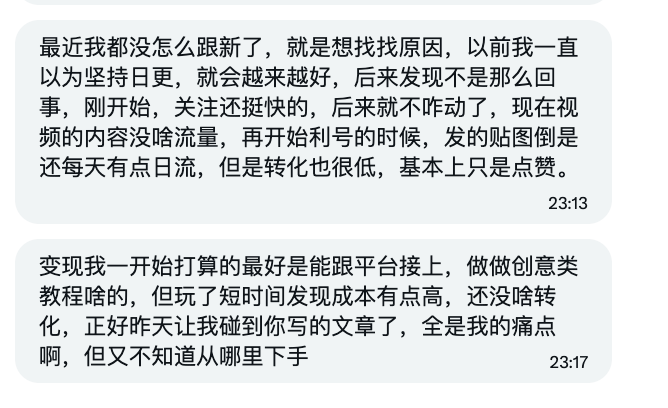 粉丝私信提出想做创意教程并接平台合作的截图