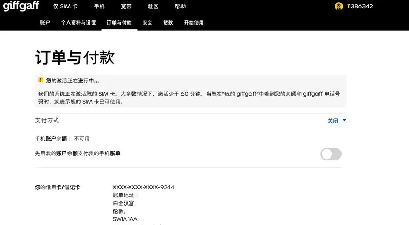 giffgaff 账户主页显示手机号码和余额的激活成功界面