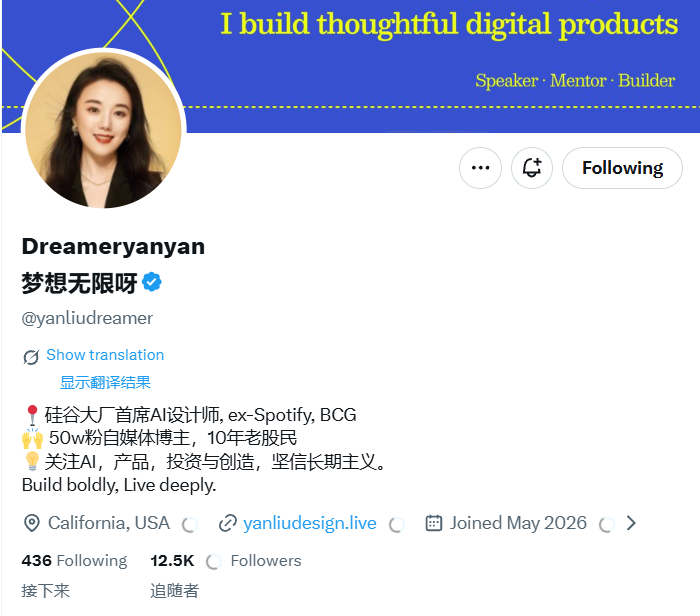 Dreameryanyan X 账号 @yanliudreamer 的主页介绍图