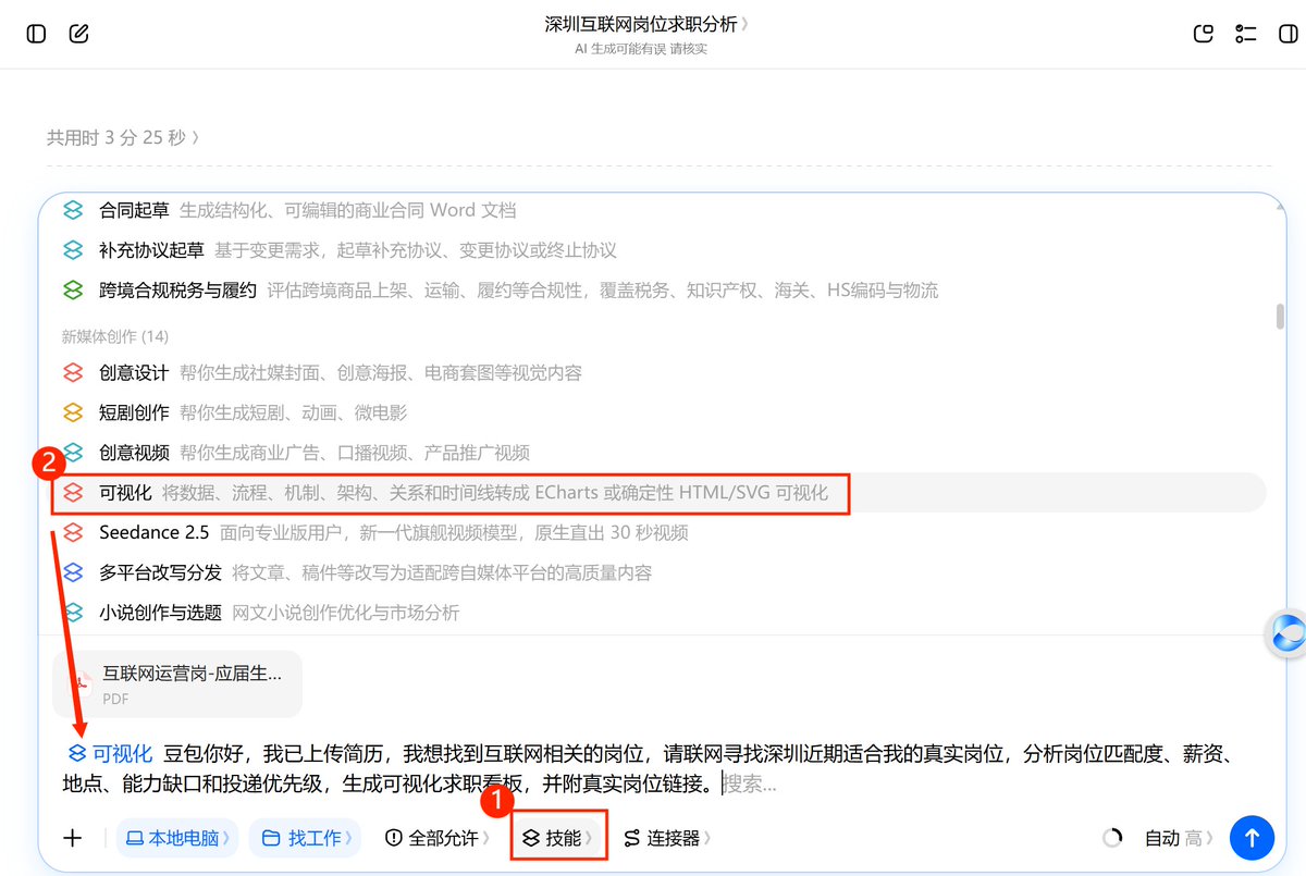 豆包工作执行搜岗任务时的进度展示