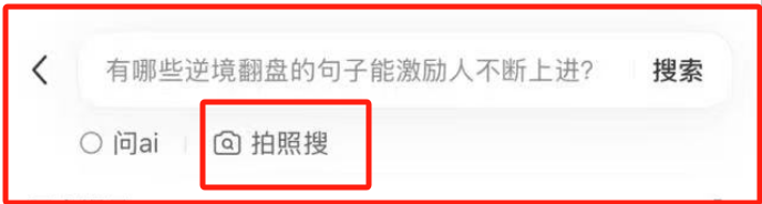 以图搜资料时在拍照搜入口上传课件截图的界面示例