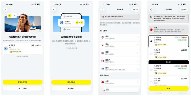 Saily 选择目的地和电话套餐页面截图