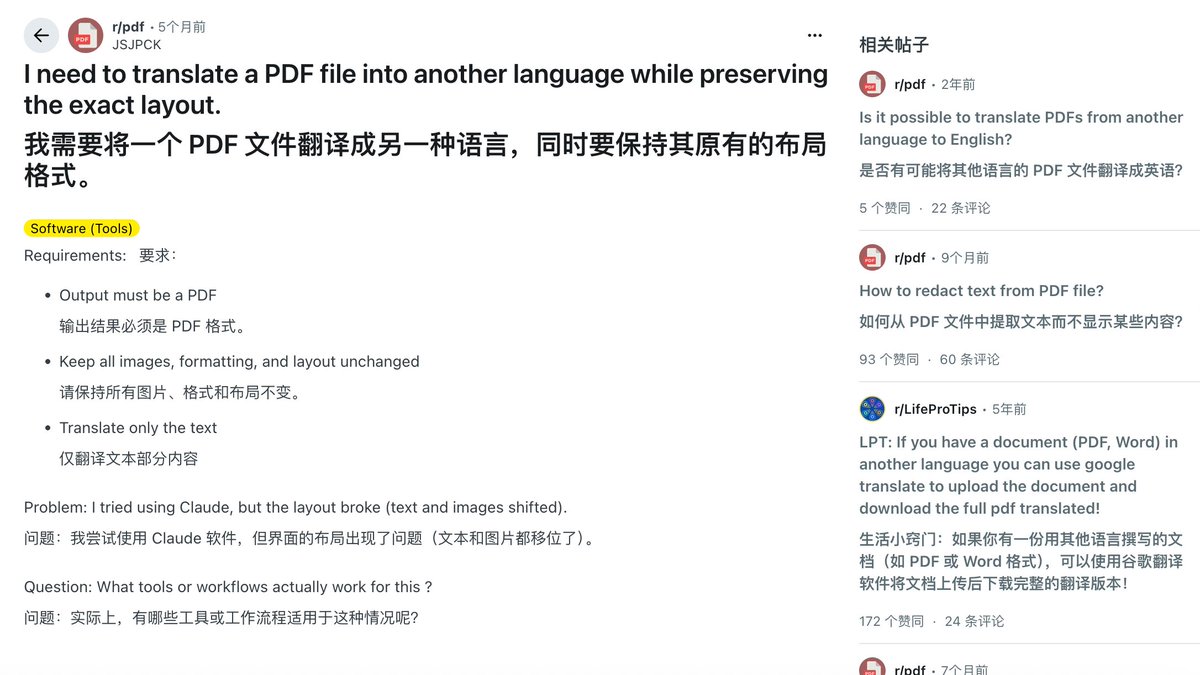 Reddit 上讨论 PDF 翻译格式错乱的帖子