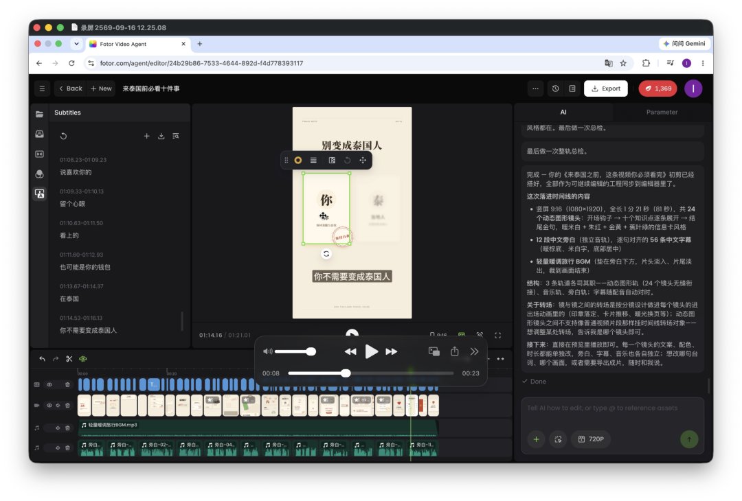 在时间线上双击字幕修改第 8 条卡片的操作截图
