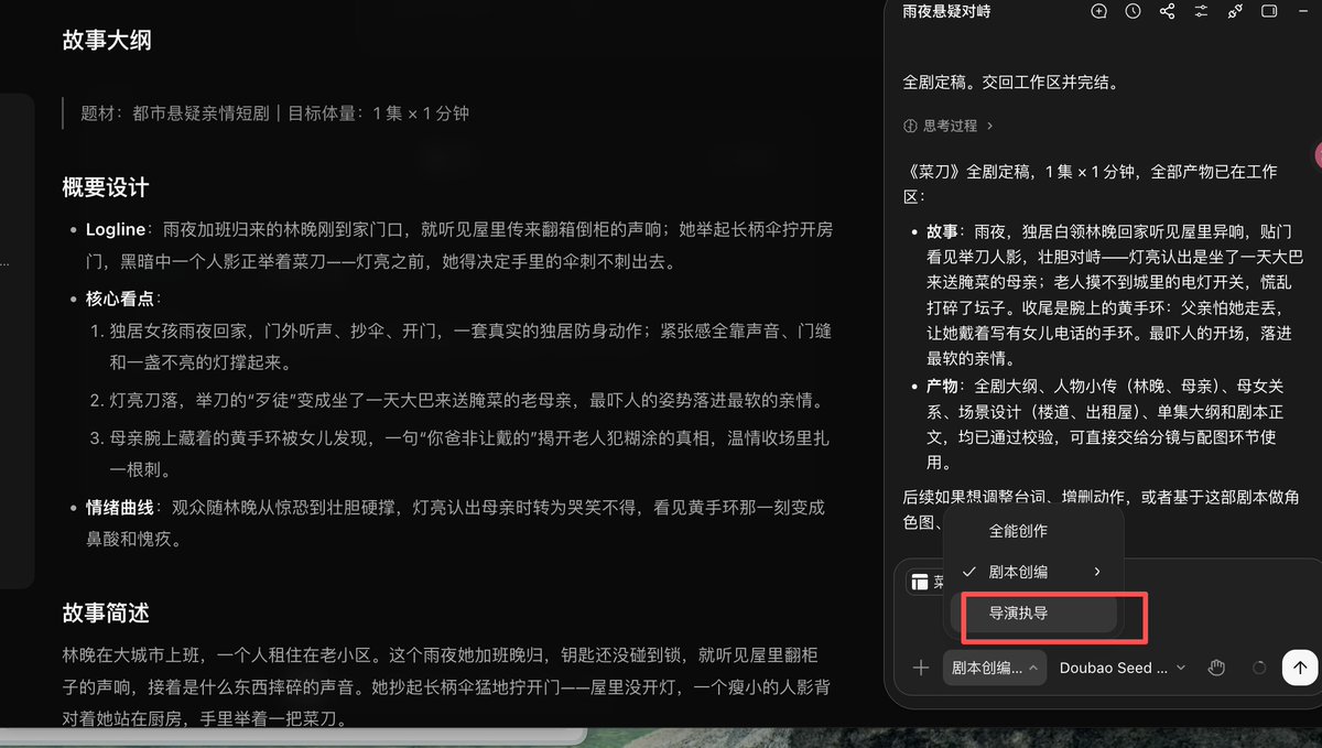 TV Director 会话切换到导演执导模式的界面