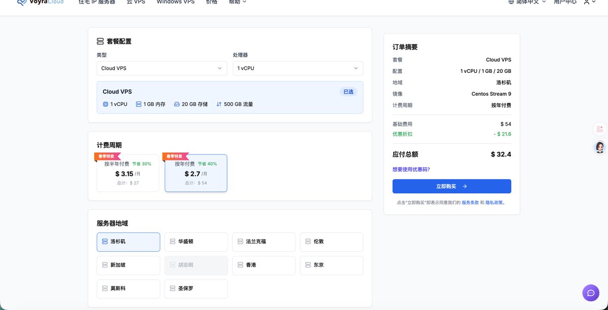 voyracloud 后台服务器列表中的管理入口界面