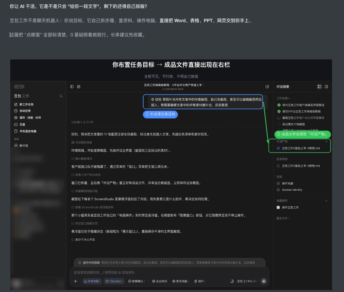 豆包工作自动补全截图后的文章成品