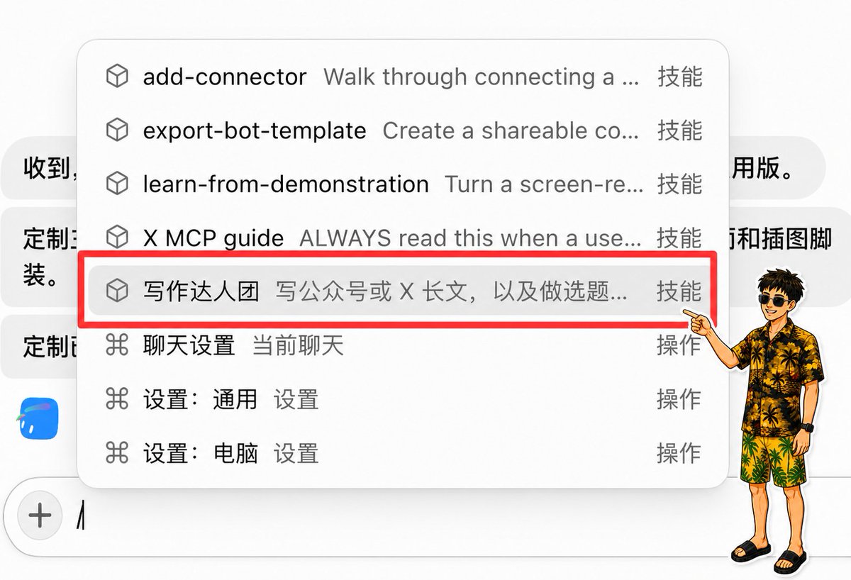保存好的 AI 教程情报搜集 Skill 调用界面