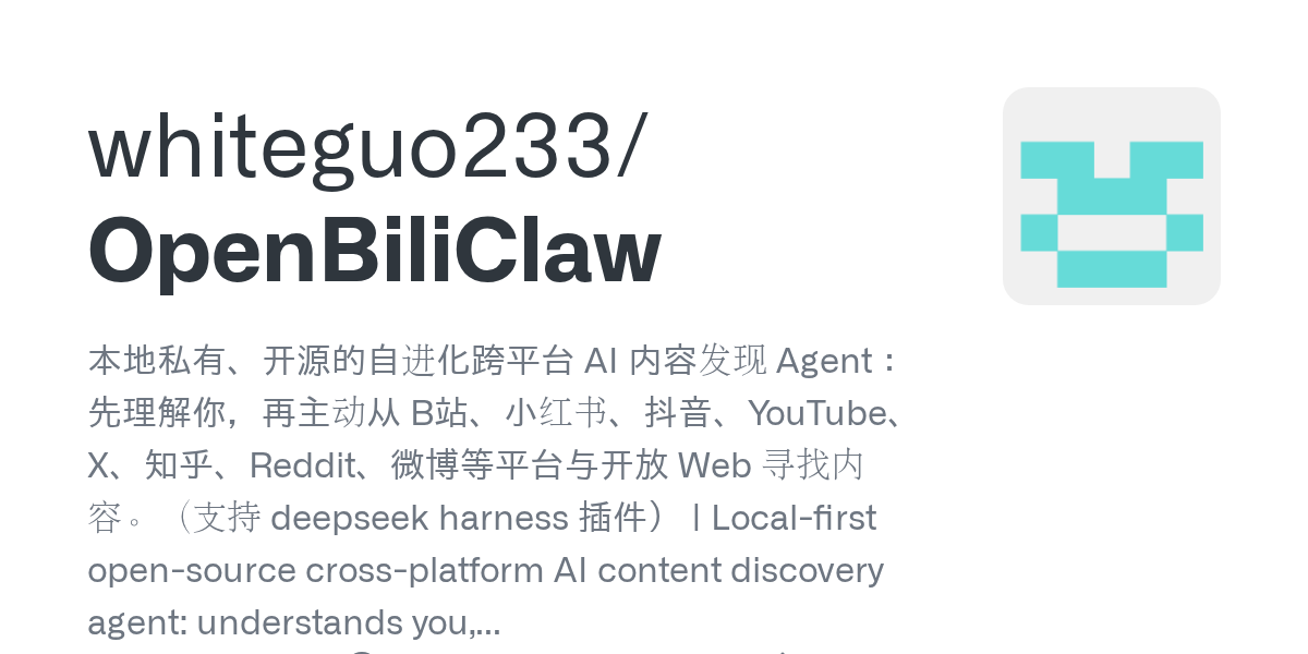 在自己电脑上跑跨平台内容发现 Agent（OpenBiliClaw）