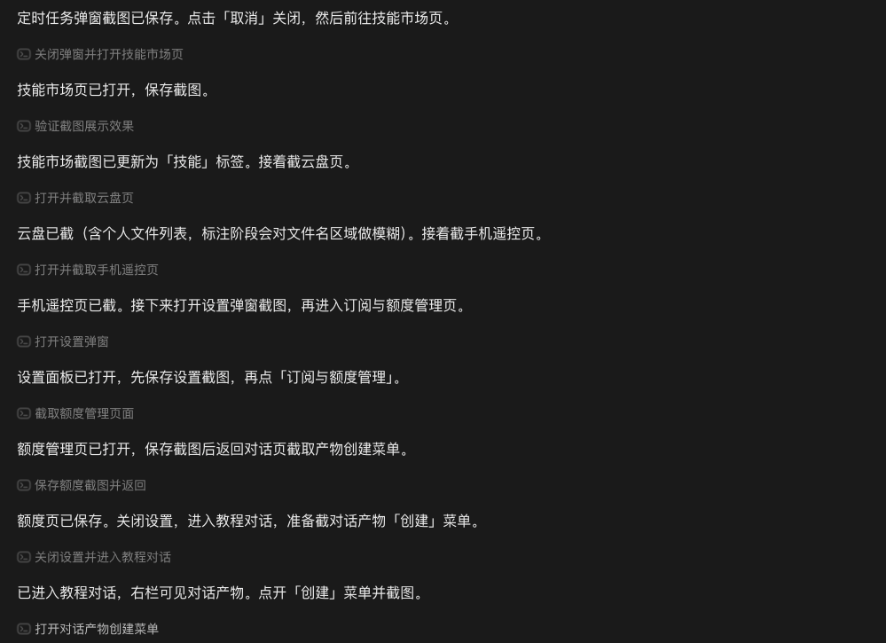 豆包工作自动截图并插入文章的逐步操作过程