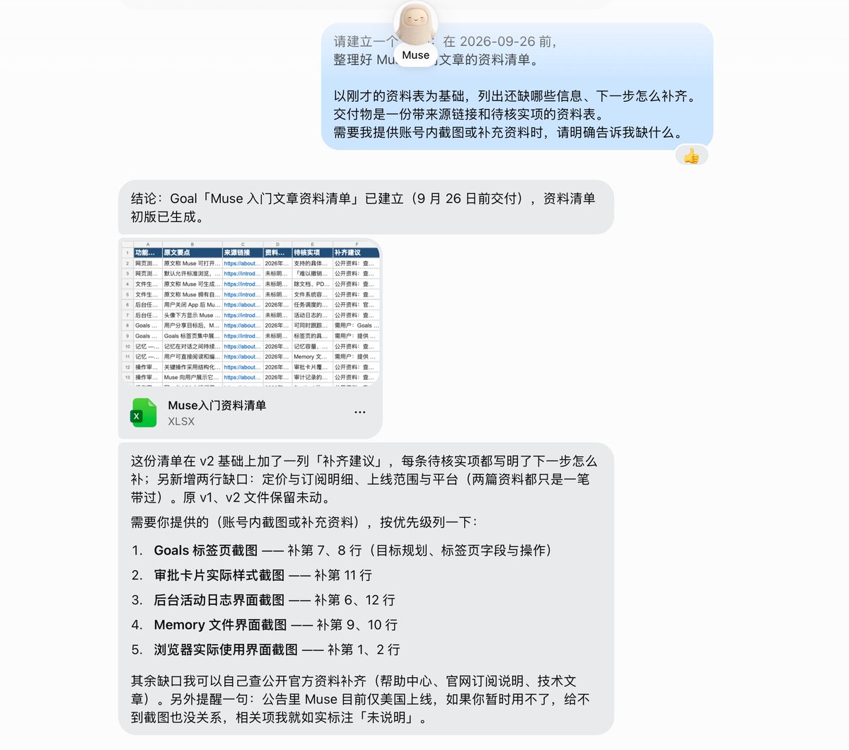 在聊天中建立 Goal 并填写截止日期的截图