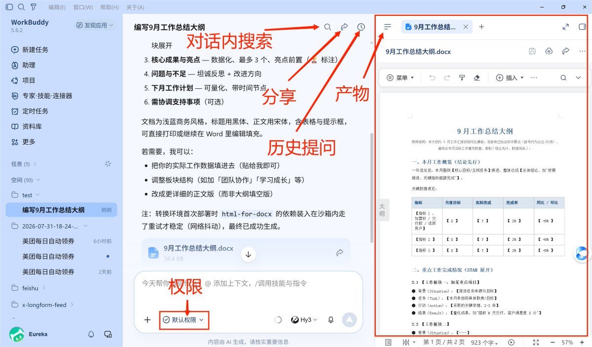 任务执行后右侧产物栏展开文件的界面截图