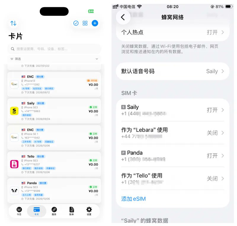 作者日常使用的多张美国手机号列表截图