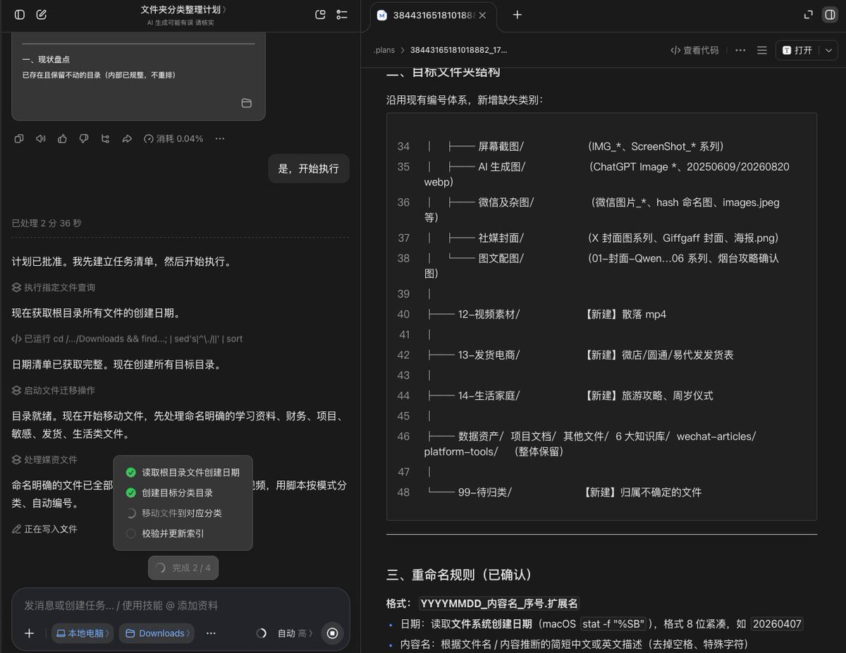 计划模式生成的文件分类与重命名计划清单