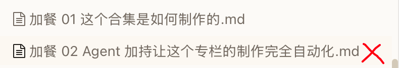 Agent 自动化生成的播客成品文章截图