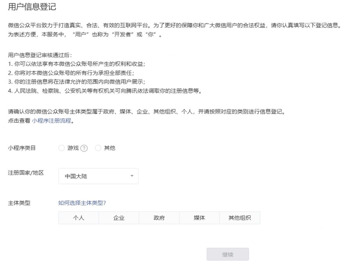 用户信息登记页,主体类型选择个人