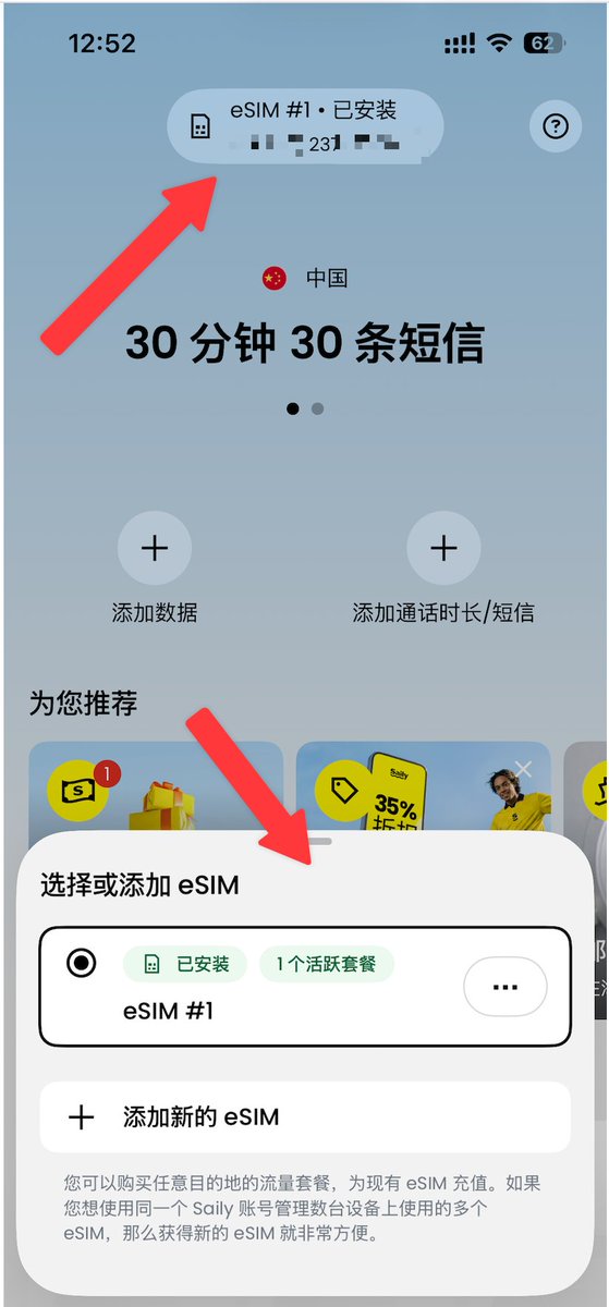 安装成功之后可以通过这个看到自己的 eSIM 信息,包括手机号
