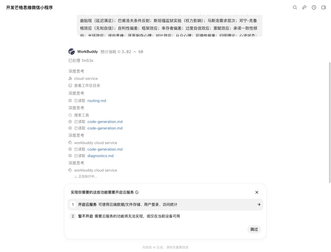 文末附图之六:「芒格思维」小程序相关界面截图