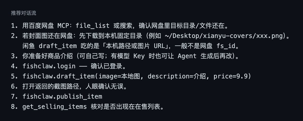 给 Agent 的推荐对话流剧本内容