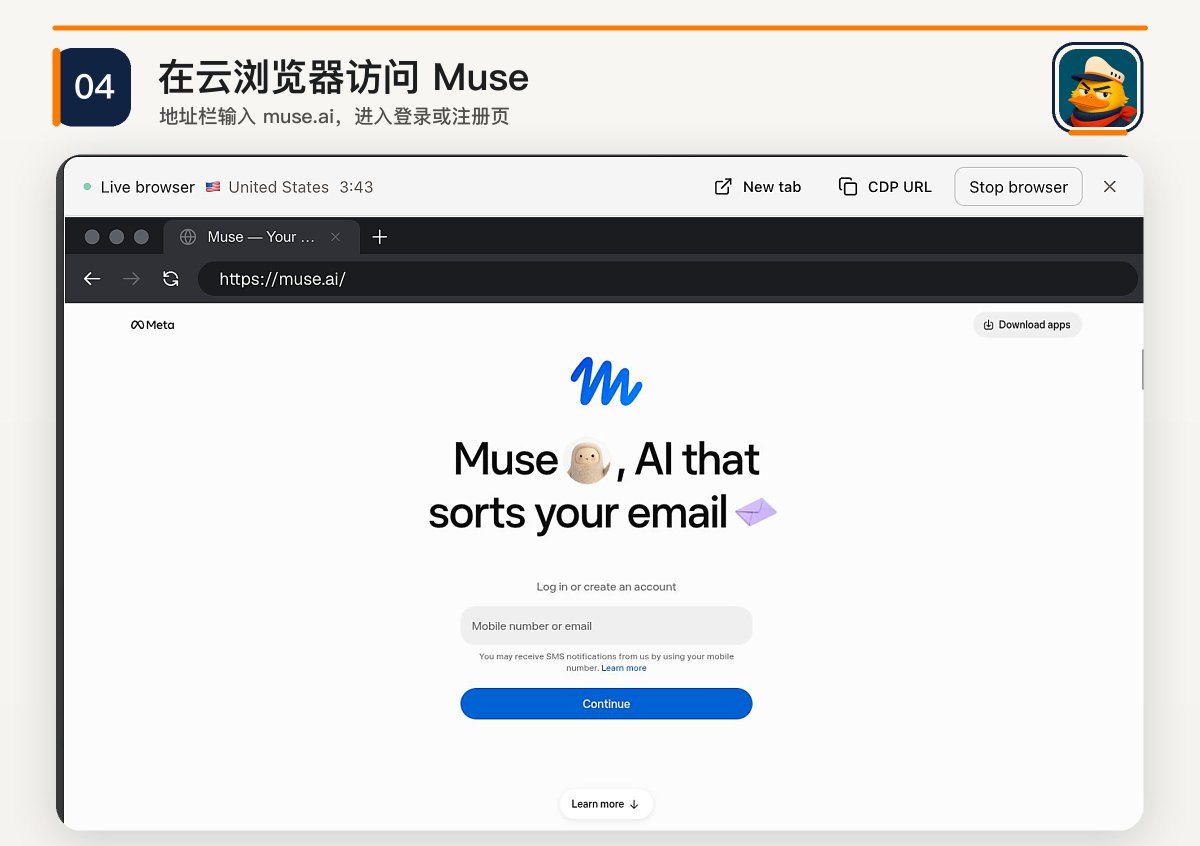 云浏览器地址栏输入 muse.ai 后打开的注册页面
