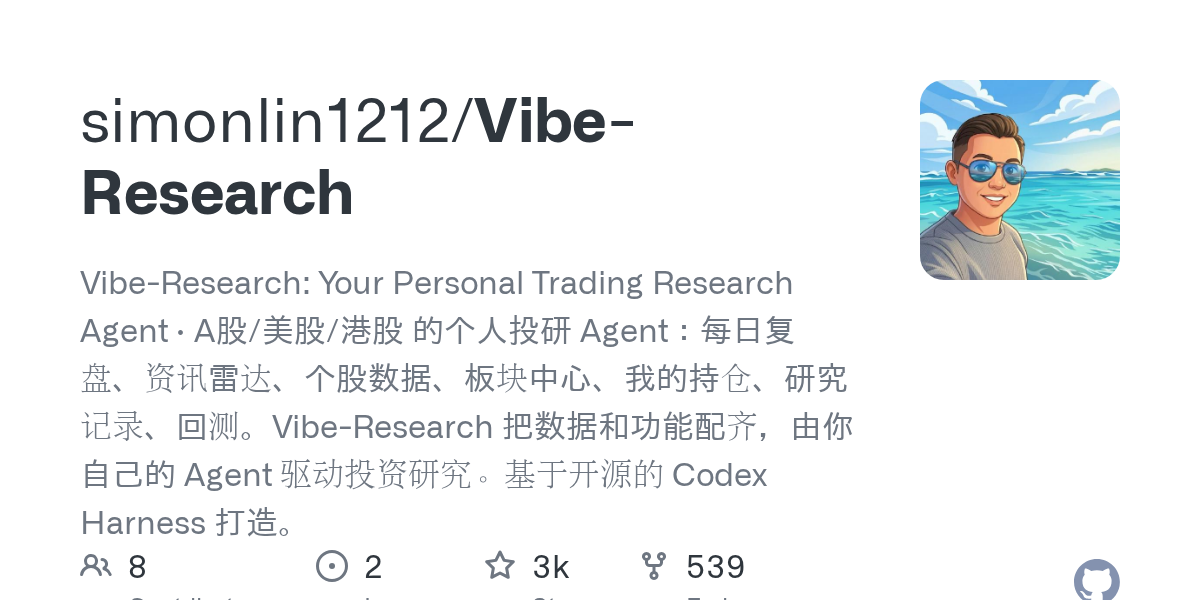 Vibe-Research 本地投研工作台的界面截图