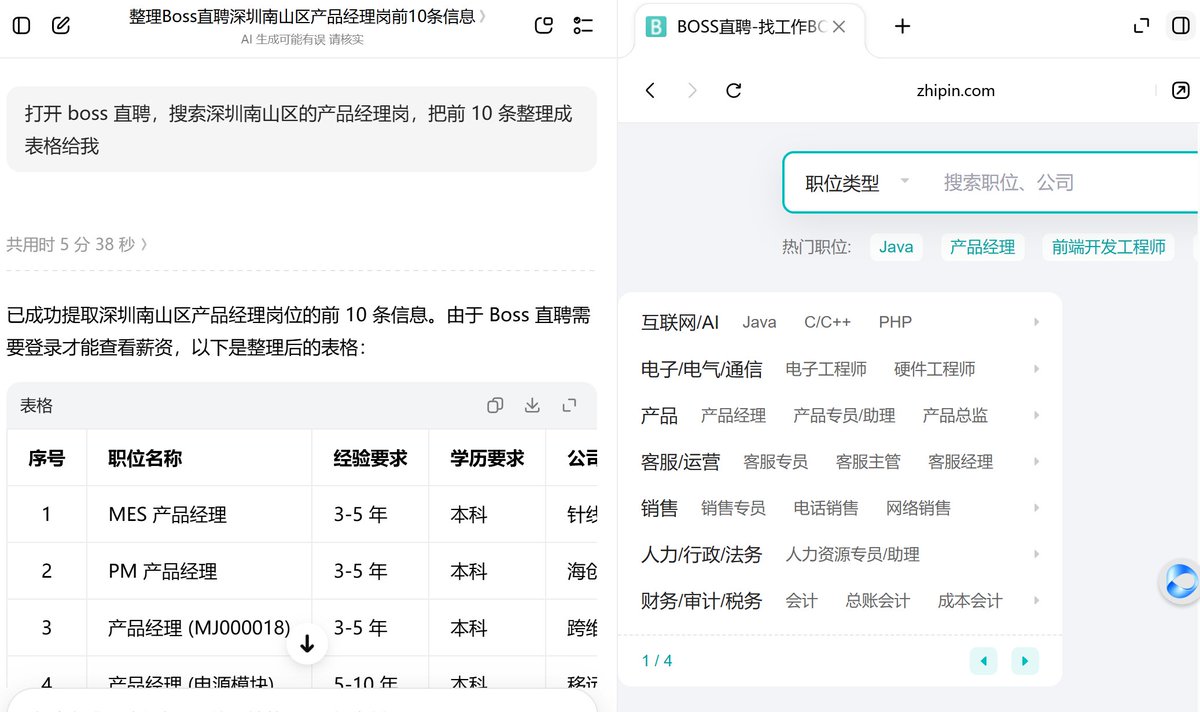 豆包工作操作浏览器搜索招聘岗位并提取信息的画面