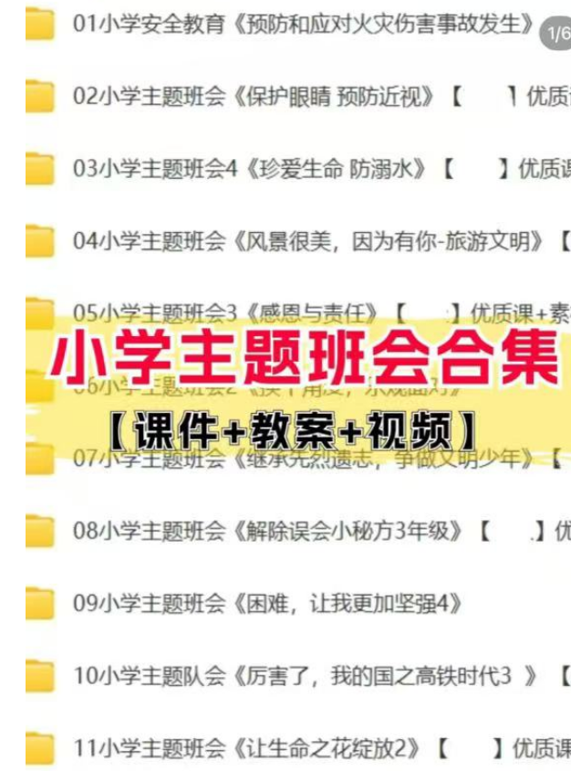目录展示型封面示例,列出包含的课件、教案和视频清单
