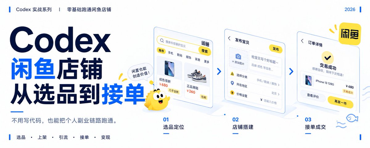闲鱼,从选品到接单。