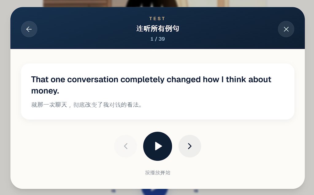 连听所有例句的音频播放器界面