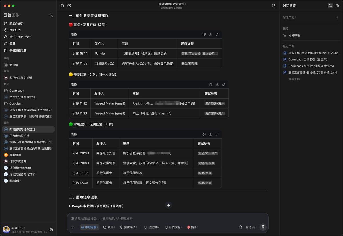 豆包工作把网易邮箱未读邮件整理成待办清单